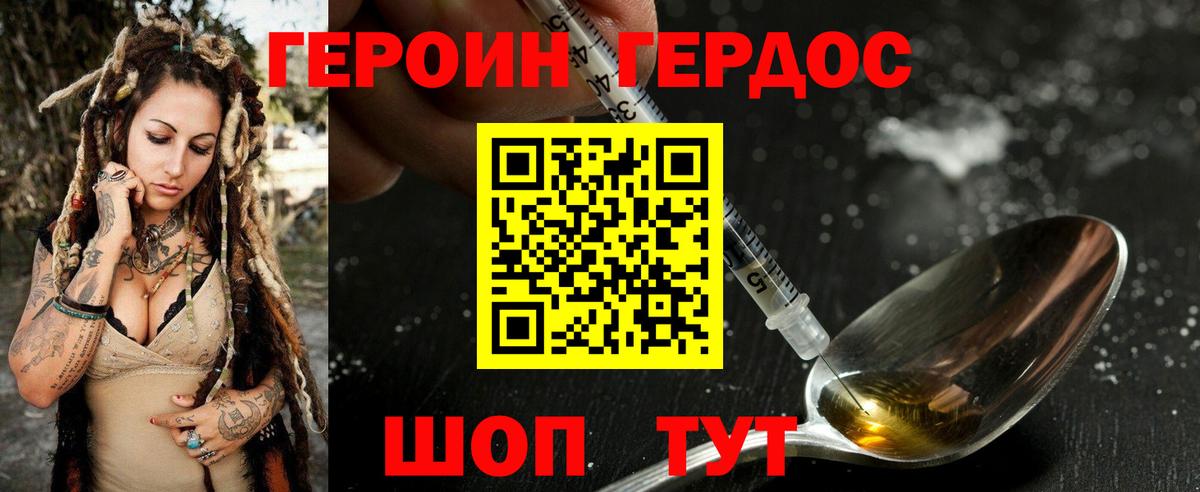ГЕРОИН гречка Можайск