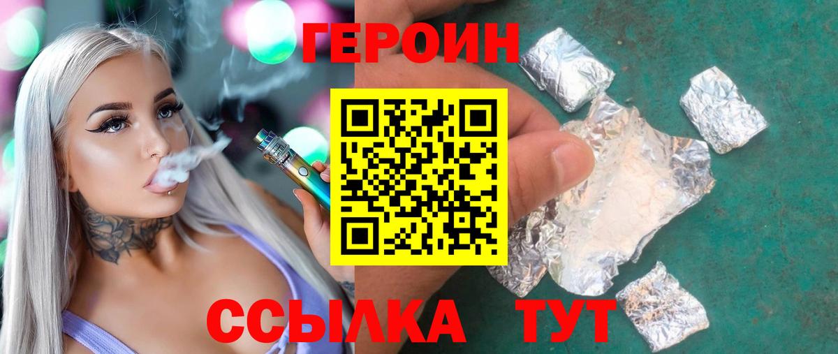 Можайск  ГЕРОИН Heroin  Героин  Вход с VPN 